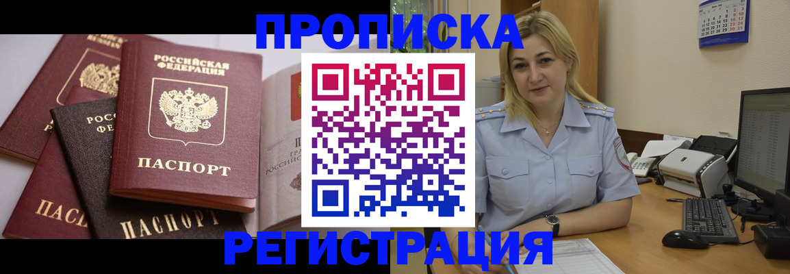 прописка ребенка в Новоузенске